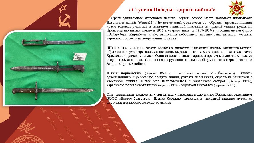 «Ступени Победы – дороги войны»